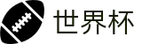 FIFA世界杯足彩 · 安全合规通道及资产门户